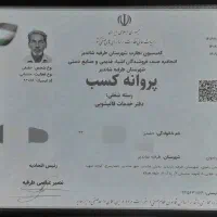 قالیشویی شاندیز(شاندیز،مشهد)