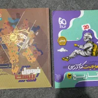 کتاب فرمول بیست تاریخ دوازدهم