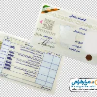 گواهی نامه گم شده