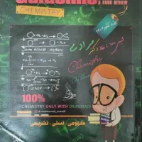 شیمی استاد مرادی|کتاب و مجله آموزشی|اهواز, زیتون کارمندی|دیوار