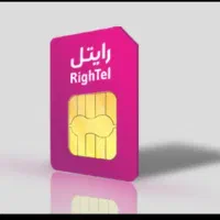 سیم کارت رایتل تاریخ تولدی