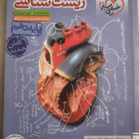 کتاب تست زیست خیلی سبز دهم