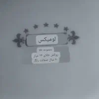 سرویس.چینی|ظروف سرو و پذیرایی|دورود, |دیوار