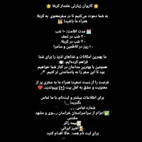 کاروان زیارتی علمدارکربلا با مدیریت یوسفی|تور و چارتر|بردسکن, |دیوار