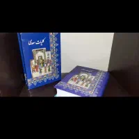 کلیات سعدی (نو)