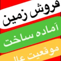 فروش زمین ۲۰۰متری خوسف تک برگ سند