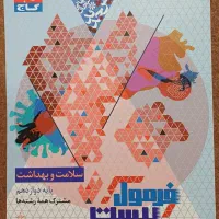 کتاب کنکور رشته ریاضی|کتاب و مجله آموزشی|قم, باسکول|دیوار