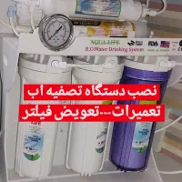 تصفیه آب/نصب/تعمیرات