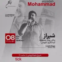 بلیط کنسرت
