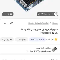 آمپلی فایر قدرتمند 120 وات|صوتی و تصویری|همدان, |دیوار