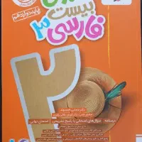 فارسی و دینی عمومی