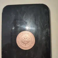 سکه روسیه 2 کوپک امپراتوری روسیه|کلکسیون سکه، تمبر، اسکناس|رشت, بیجارپس|دیوار