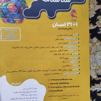 31 استان ریاضی نهم تیزهوشان|کتاب و مجله آموزشی|تهران, خرمشهر|دیوار