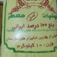 برنج عنبر بو شوشتر