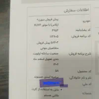 حواله ماشین تا ۲۹ همین ماه  وقت داره