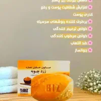 صابون زردچوبه و کربن سیاه دکتر بیز
