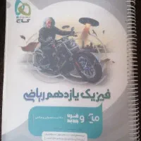 کتاب فیزیک میکرو قرن جدید