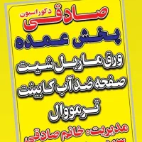 صفحه کابینت|مصالح و تجهیزات ساختمان|اهواز, شریعتی جنوبی|دیوار