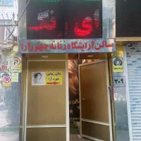 اجاره اتاق و صندلی در تمامی لاینها|استخدام درمانی، زیبایی، بهداشتی|تهران, سلسبیل شمالی|دیوار