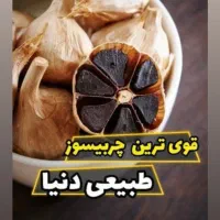 سیرسیاه وسبوس برنج لاغرکننده