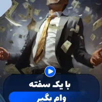 شرایط  ودیعه مسکن رسالت نگین سپه