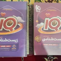 کتابهای هرکول و آیکیو