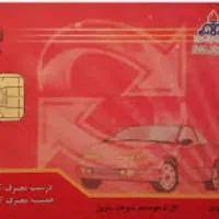 کارت سوخت و کارت ماشین