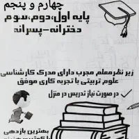 تدریس خصوصی تمامی دروس ابتدایی