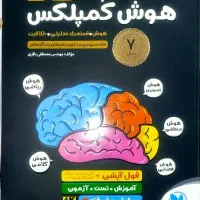 کتاب تیزهوشان نهم به دهم
