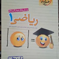 ریاضی 1 خیلی سبز