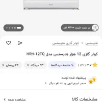 کولرگازی هایسنس|کولر گازی و فن‌کوئل|اصفهان, شفق|دیوار