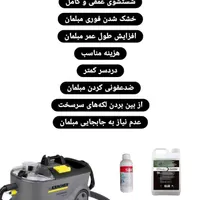 مبل شویی فدک شستشو با مواد نانو و قیمت عالی|خدمات نظافت|چالوس, |دیوار