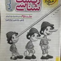 زیست سه پایه کتاب تستو جواب