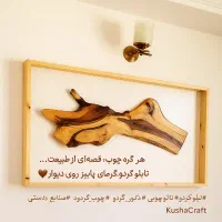 تابلوی دیواری روستیک