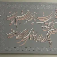تابلو هنری دست ساز کالیوگرافی