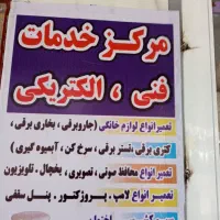 مرکز خدمات فنی و الکتریکی