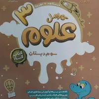 کتاب کار علوم پایه سوم ابتدایی