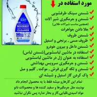 نماینده مایع شوینده همه کاره بودیت در خراسان بزرگ|مواد شوینده و دستمال کاغذی|مشهد, شهید بهشتی|دیوار