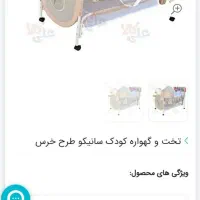 گهواره کودک سانیکو|اسباب و اثاث بچه|خمینیشهر, |دیوار