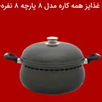 سرویس 8پارچه 8نفره  وزن محصول 5.6کیلوگرم