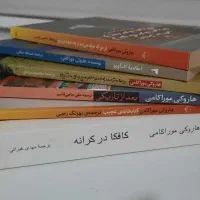 کتاب های هاروکی موراکامی. کافکا در کرانه و ...