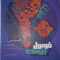 کتاب فرمول بیست فارسی یازدهم