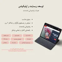 طراحی و توسعه اختصاصی نرم افزار و وبسایت
