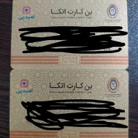 کارت خرید اتکا