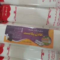 سفره و کیسه فریزر|سفره، حوله، دستمال آشپزخانه|سنندج, |دیوار