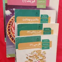 کتاب درسی رشته علوم تجربی(رایگان)