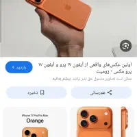 ایفون۱۷پرومکس