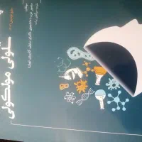 منابع ارشد زیست شناسی سلولی مولکولی