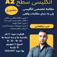 مکالمه زبان انگلیسی / آموزش انگلیسی / همه سطوح|خدمات آموزشی|مشهد, احمدآباد|دیوار