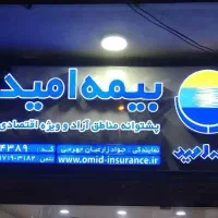 تابلو چلنیوم بیمه